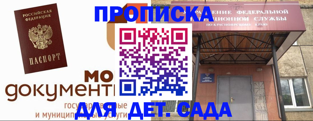 прописка гарантия в Подольске