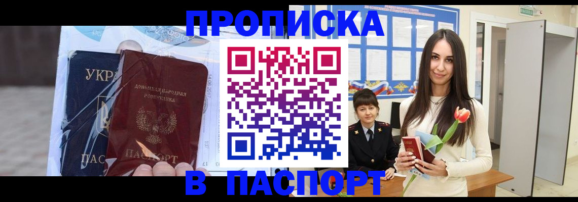 временная регистрация законно в Подольске