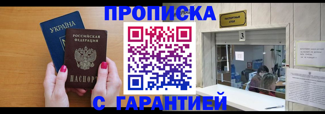 прописка для школы в Подольске
