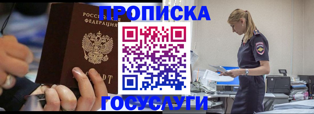прописка для военкомата в Подольске