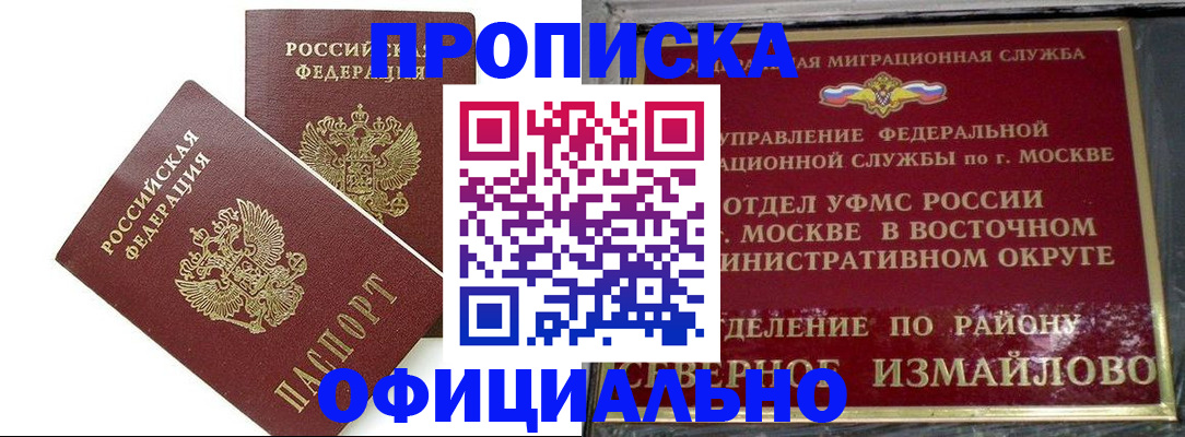 временная регистрация купить в Подольске