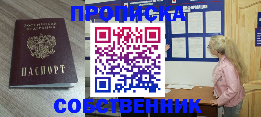 прописка для военкомата в Подольске