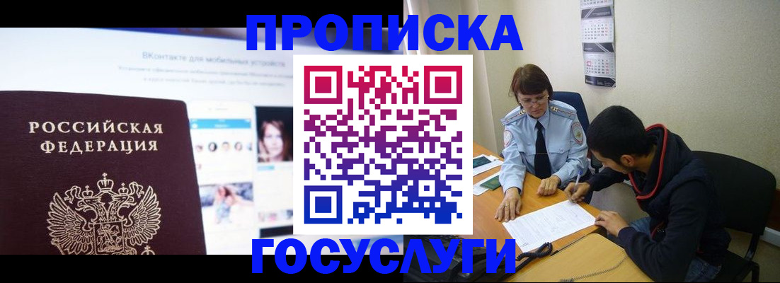 временная регистрация 2025 в Подольске