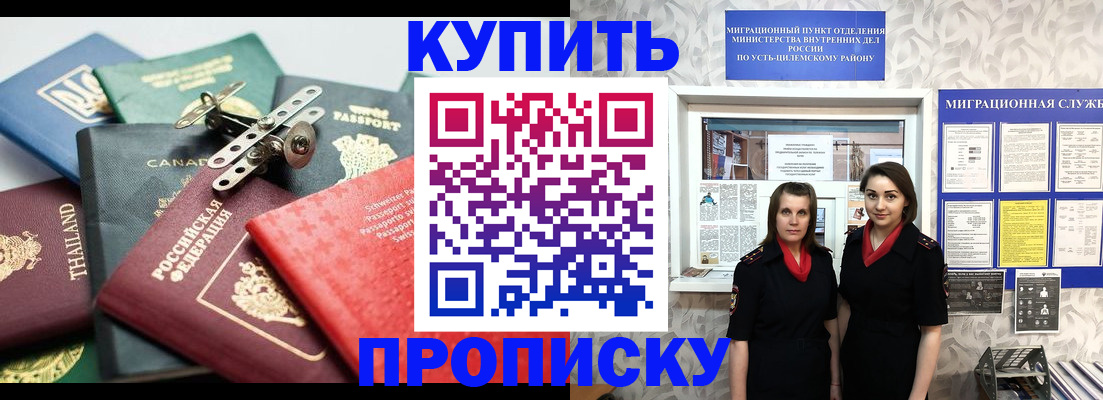 прописка ребенка в Подольске