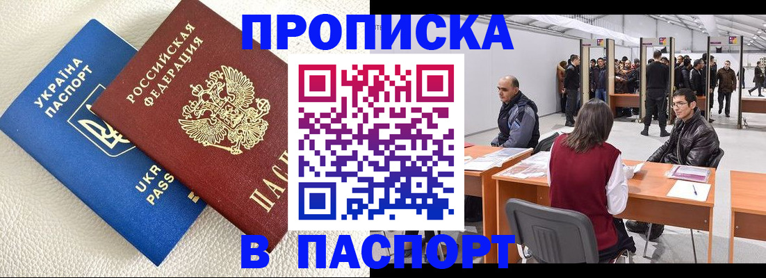 временная регистрация адрес в Подольске