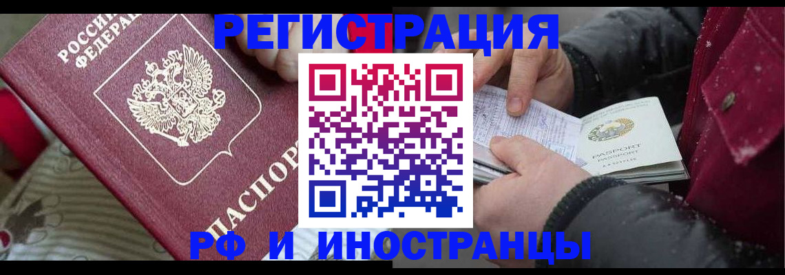 прописка для работы в Подольске